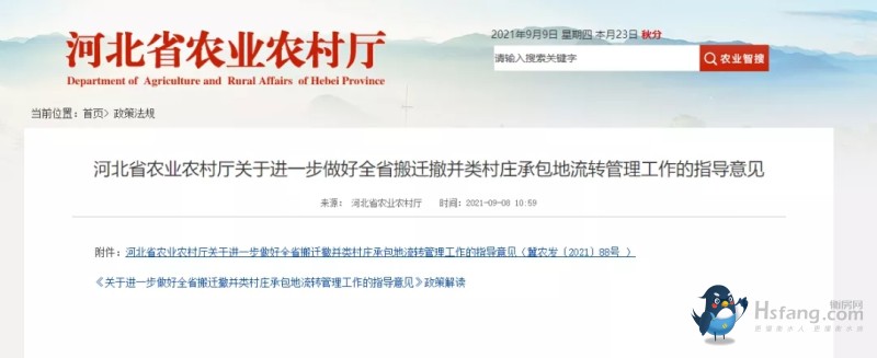 坚决防止!事关河北搬迁撤并类村庄承包地流转,快看
